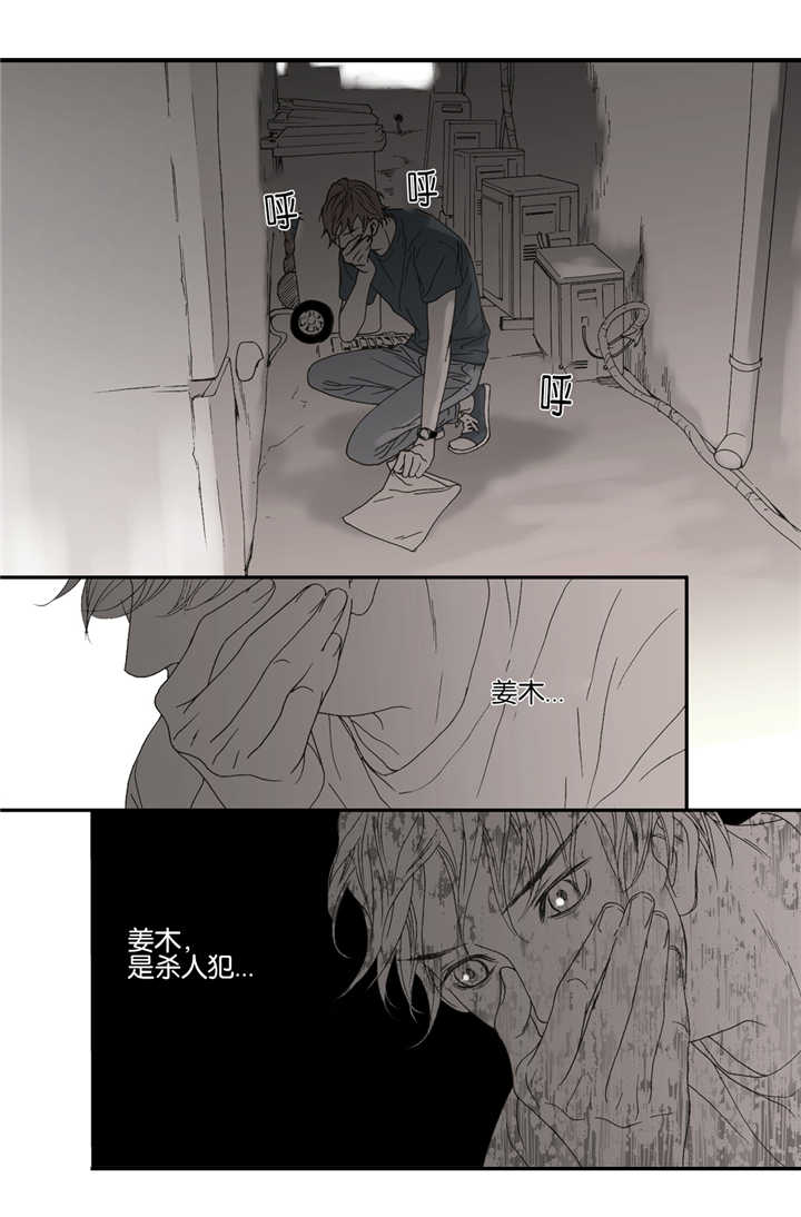 《野兽都该死》漫画最新章节第29话免费下拉式在线观看章节第【21】张图片