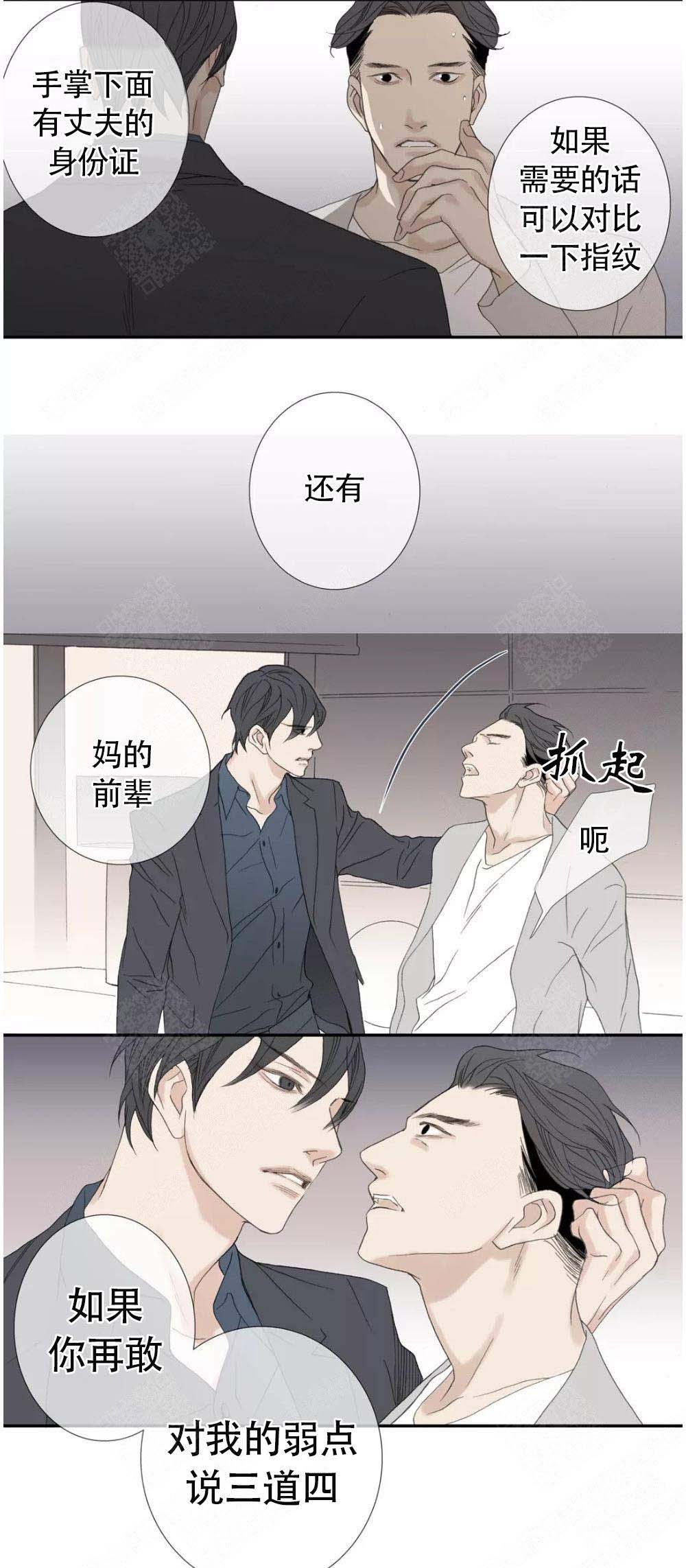 《野兽都该死》漫画最新章节第109话免费下拉式在线观看章节第【9】张图片