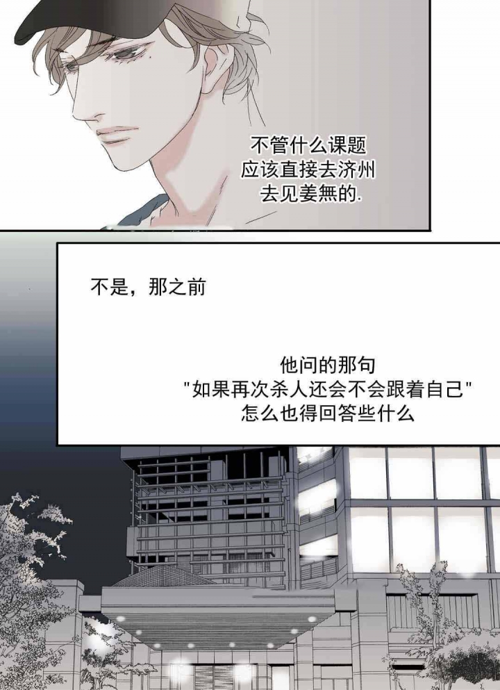 《野兽都该死》漫画最新章节第79话免费下拉式在线观看章节第【7】张图片