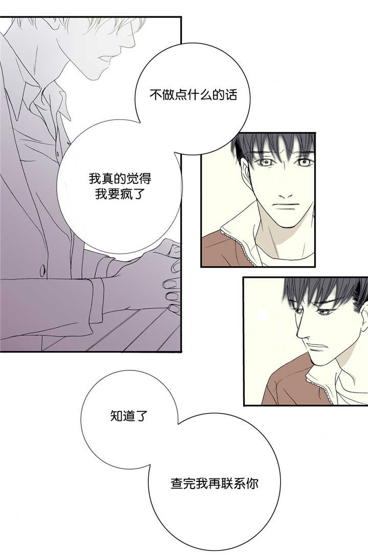 《野兽都该死》漫画最新章节第8话免费下拉式在线观看章节第【33】张图片