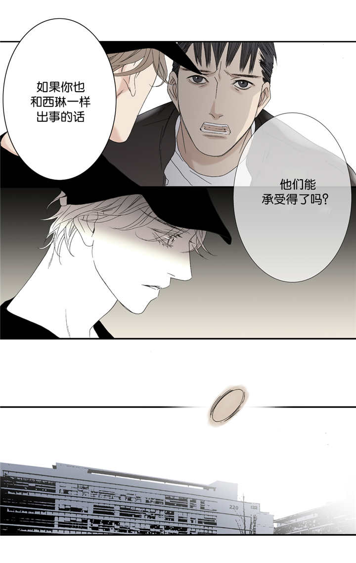 《野兽都该死》漫画最新章节第62话免费下拉式在线观看章节第【13】张图片