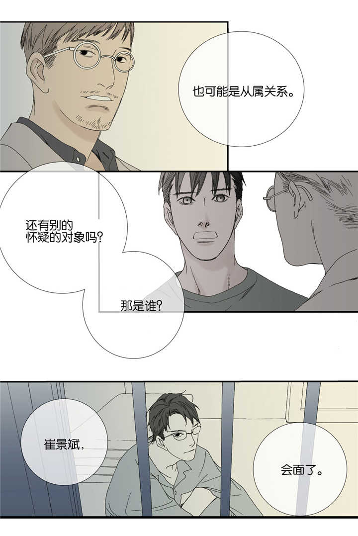 《野兽都该死》漫画最新章节第34话免费下拉式在线观看章节第【5】张图片