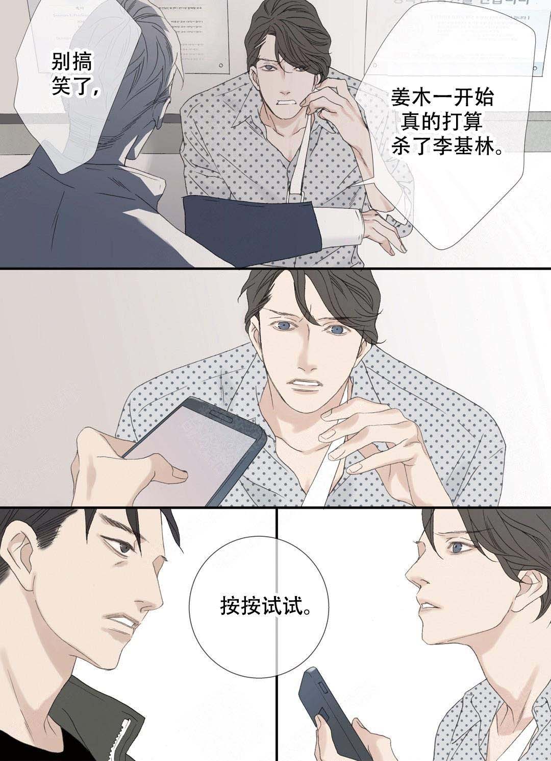 《野兽都该死》漫画最新章节第94话免费下拉式在线观看章节第【9】张图片