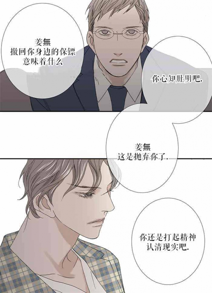 《野兽都该死》漫画最新章节第82话免费下拉式在线观看章节第【13】张图片