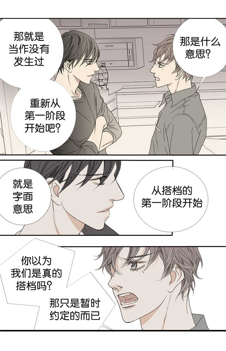 《野兽都该死》漫画最新章节第16话免费下拉式在线观看章节第【39】张图片