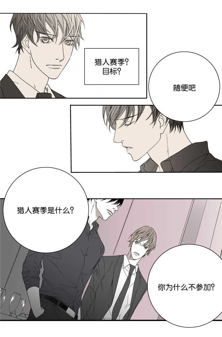 《野兽都该死》漫画最新章节第11话免费下拉式在线观看章节第【27】张图片