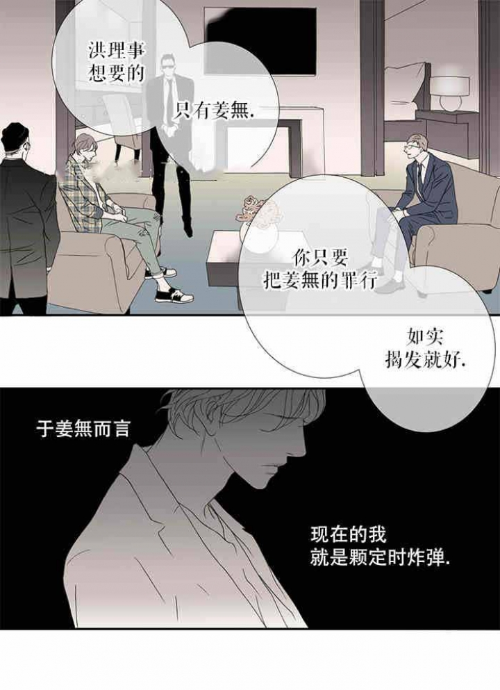 《野兽都该死》漫画最新章节第82话免费下拉式在线观看章节第【15】张图片