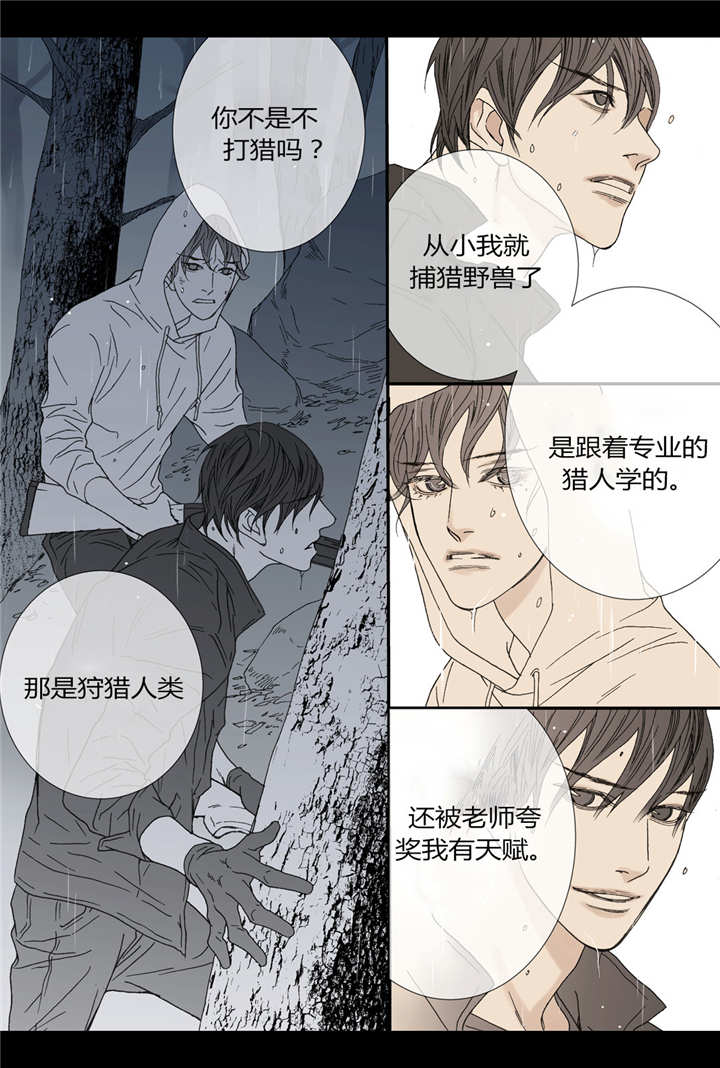 《野兽都该死》漫画最新章节第44话免费下拉式在线观看章节第【19】张图片