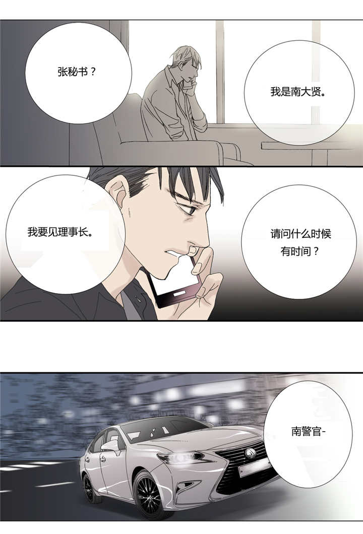 《野兽都该死》漫画最新章节第58话免费下拉式在线观看章节第【9】张图片