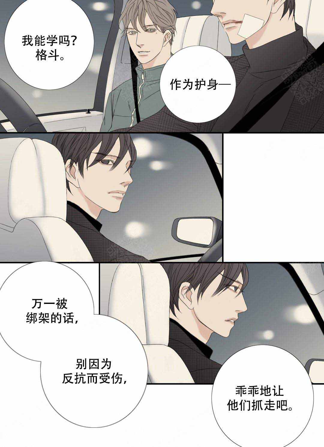 《野兽都该死》漫画最新章节第105话免费下拉式在线观看章节第【1】张图片