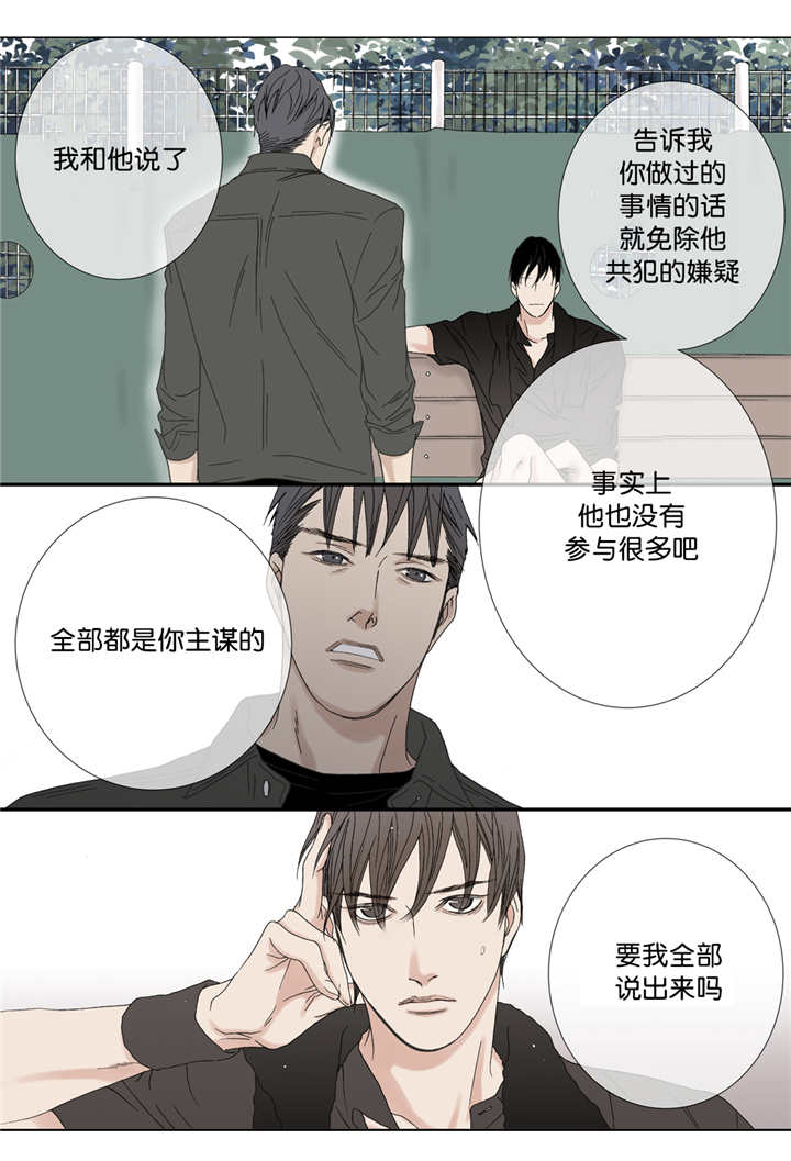 《野兽都该死》漫画最新章节第63话免费下拉式在线观看章节第【3】张图片