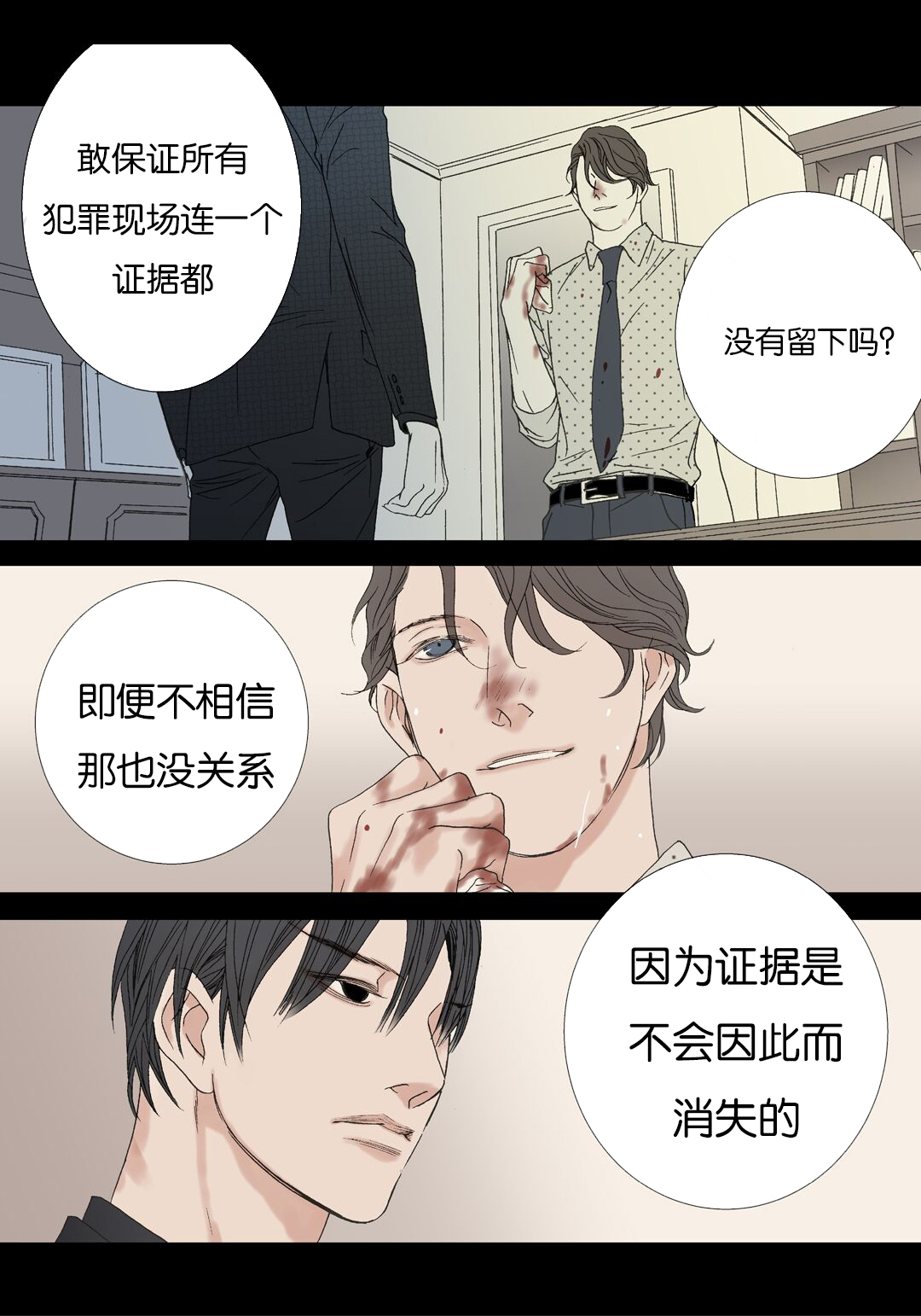 《野兽都该死》漫画最新章节第71话免费下拉式在线观看章节第【7】张图片