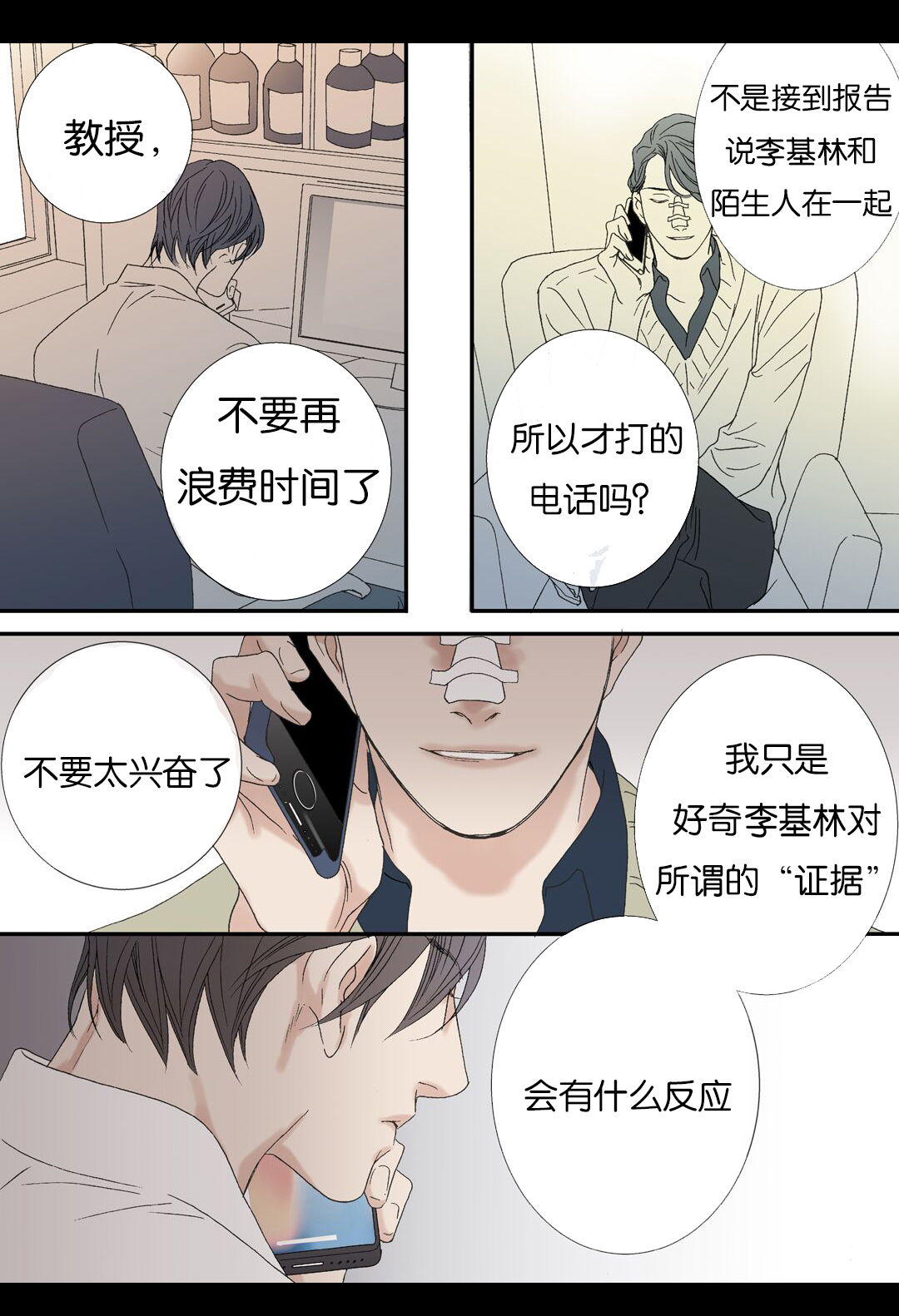 《野兽都该死》漫画最新章节第72话免费下拉式在线观看章节第【25】张图片