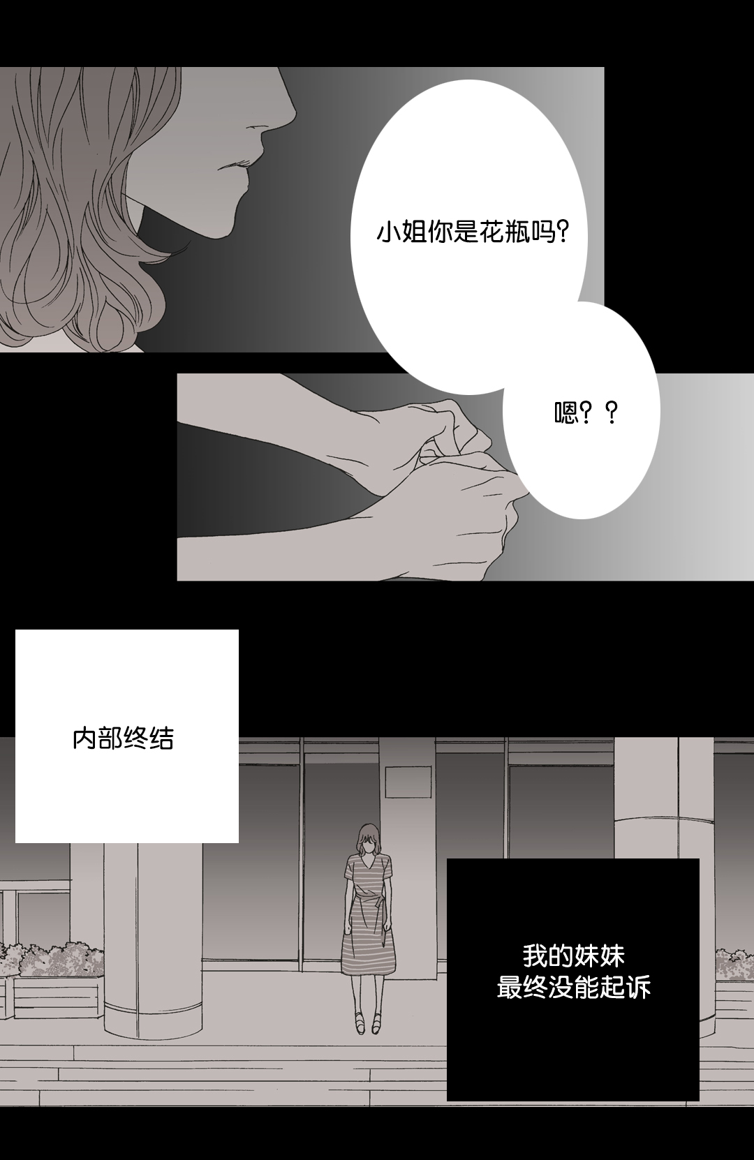 《野兽都该死》漫画最新章节第23话免费下拉式在线观看章节第【23】张图片