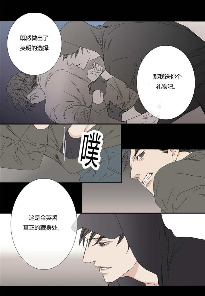 《野兽都该死》漫画最新章节第67话免费下拉式在线观看章节第【17】张图片