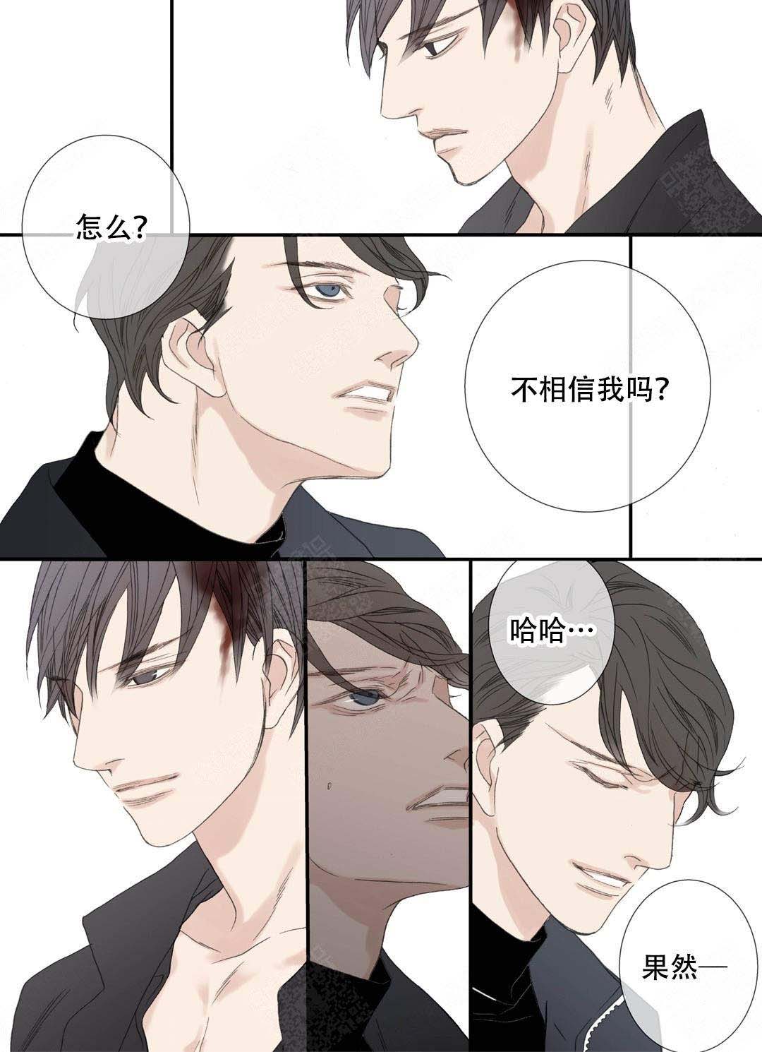 《野兽都该死》漫画最新章节第91话免费下拉式在线观看章节第【15】张图片