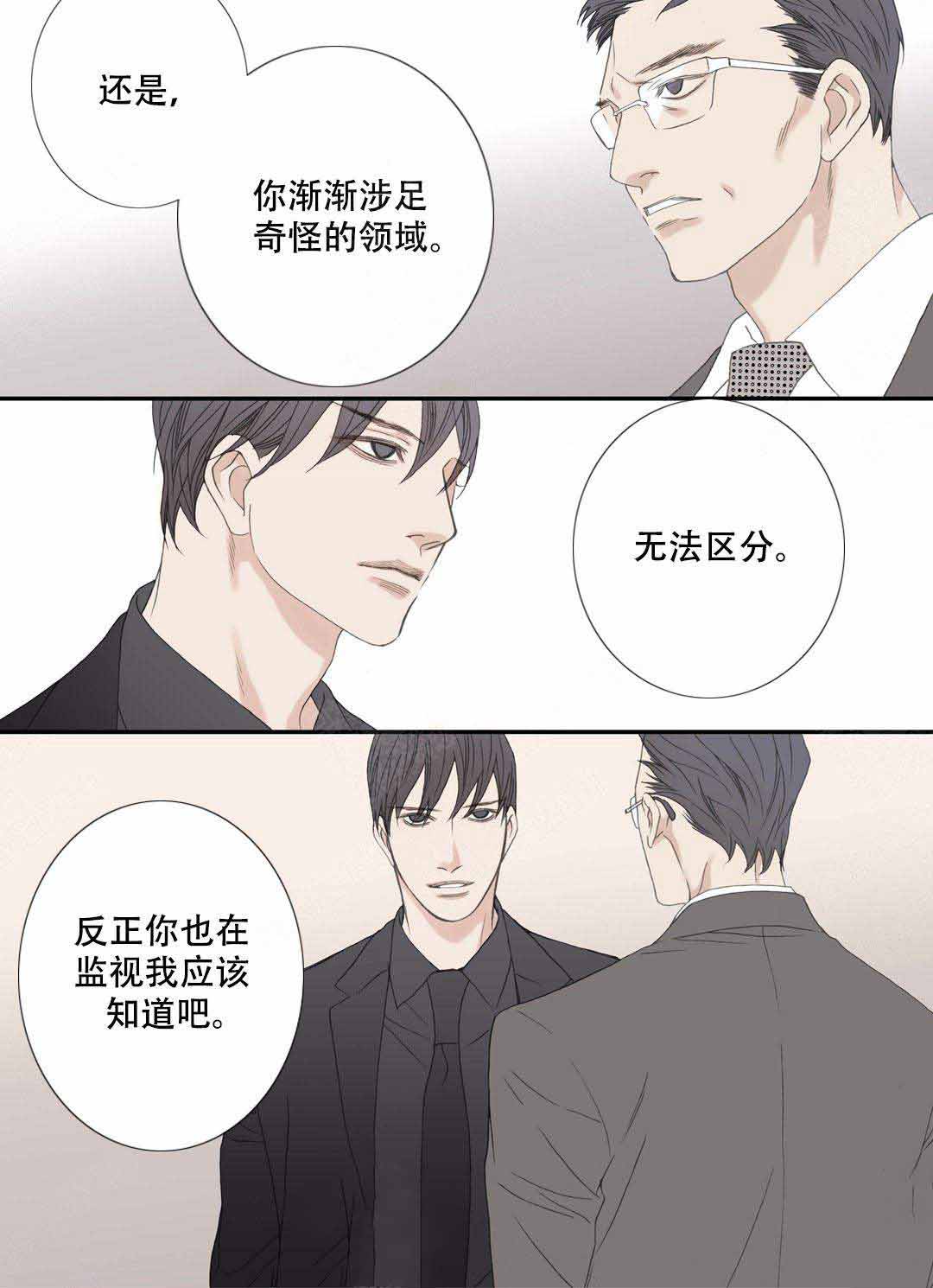 《野兽都该死》漫画最新章节第103话免费下拉式在线观看章节第【11】张图片