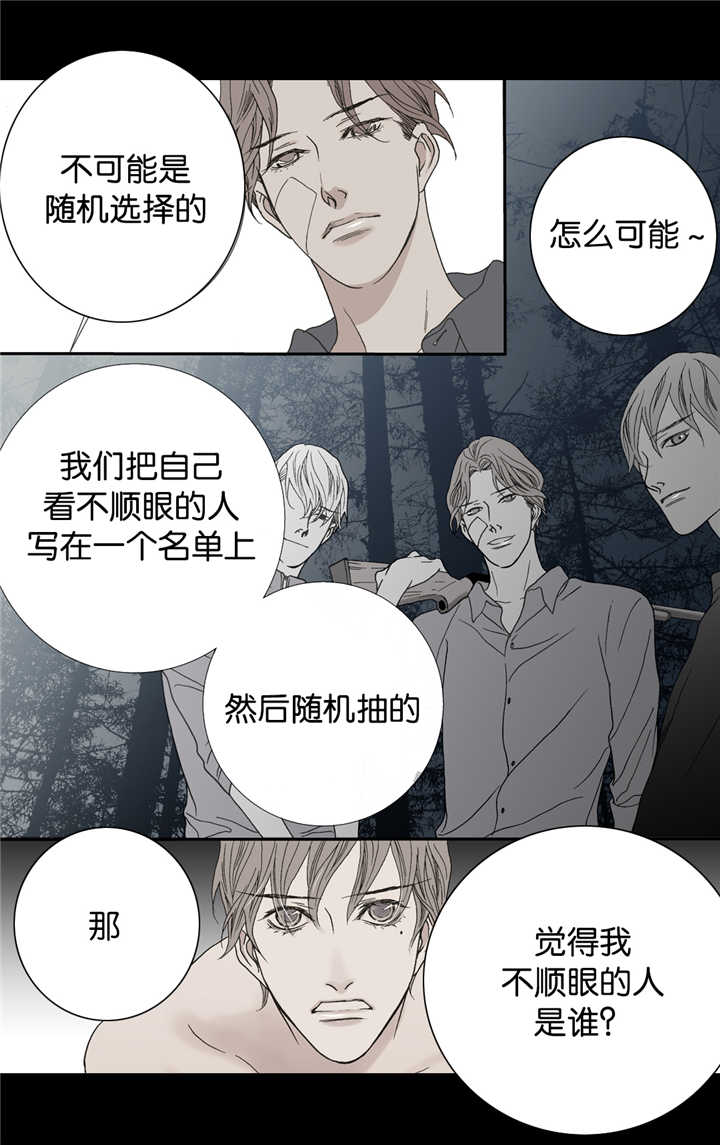 《野兽都该死》漫画最新章节第18话免费下拉式在线观看章节第【15】张图片