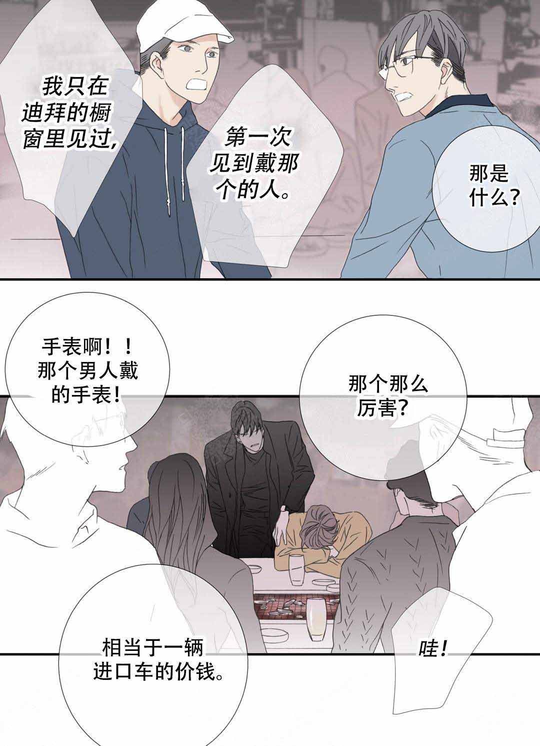 《野兽都该死》漫画最新章节第98话免费下拉式在线观看章节第【7】张图片