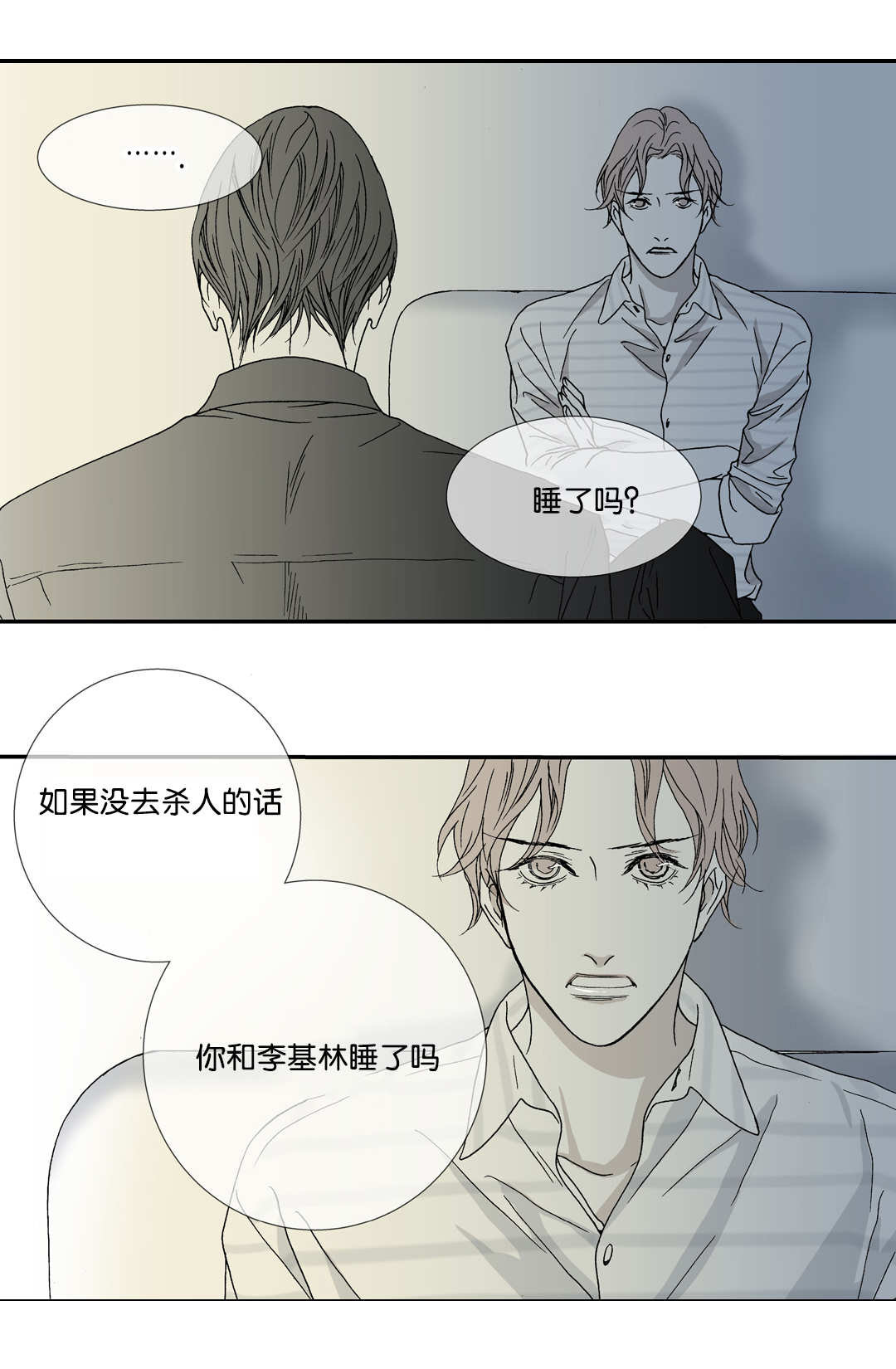 《野兽都该死》漫画最新章节第25话免费下拉式在线观看章节第【7】张图片