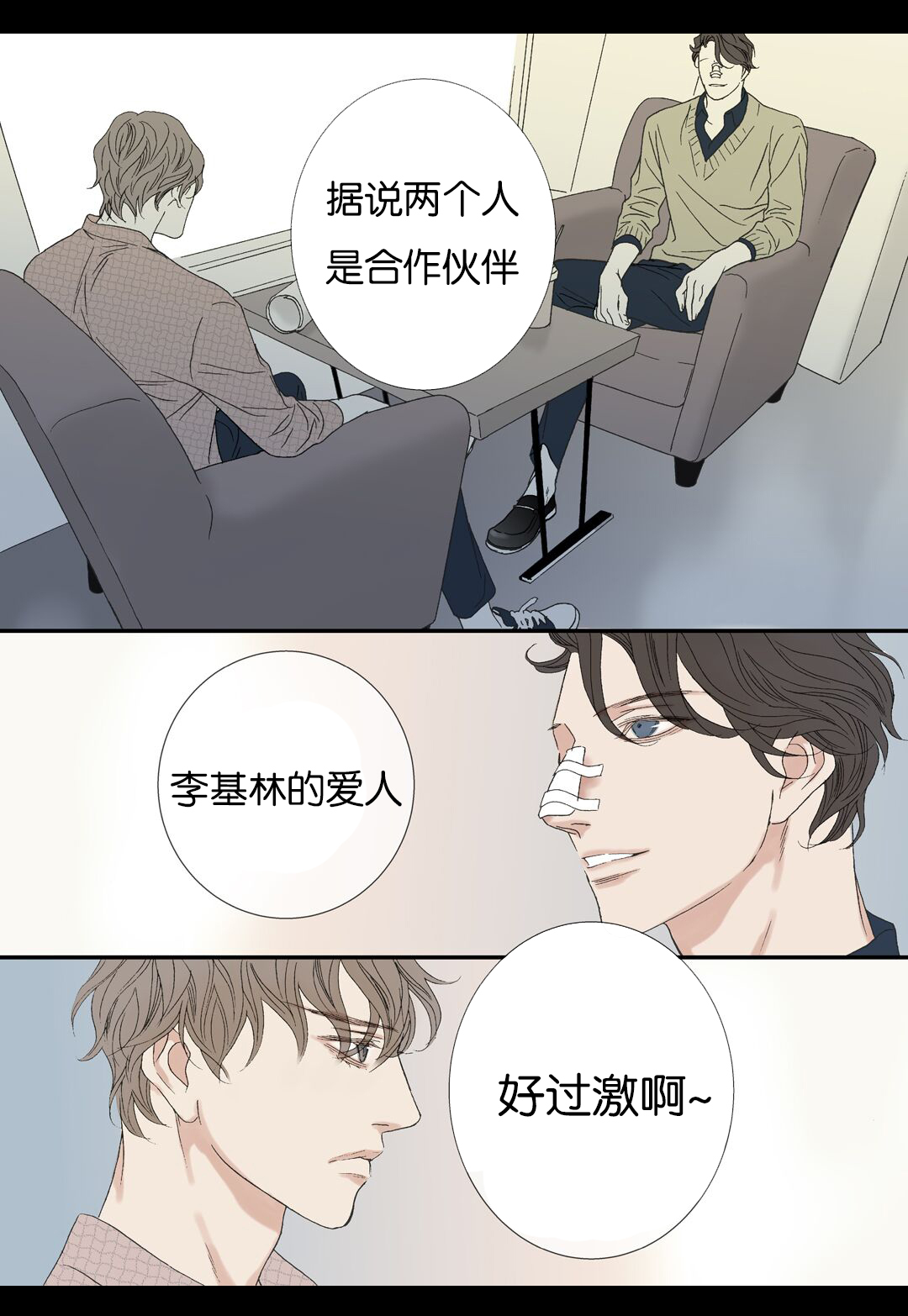 《野兽都该死》漫画最新章节第71话免费下拉式在线观看章节第【25】张图片