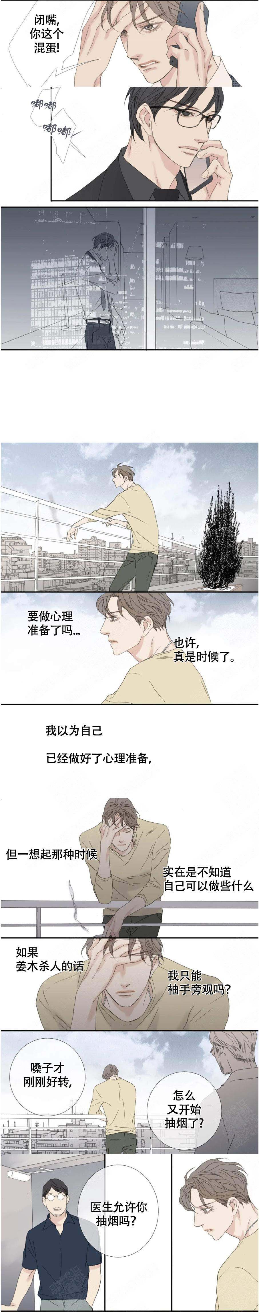 《野兽都该死》漫画最新章节第119话免费下拉式在线观看章节第【3】张图片