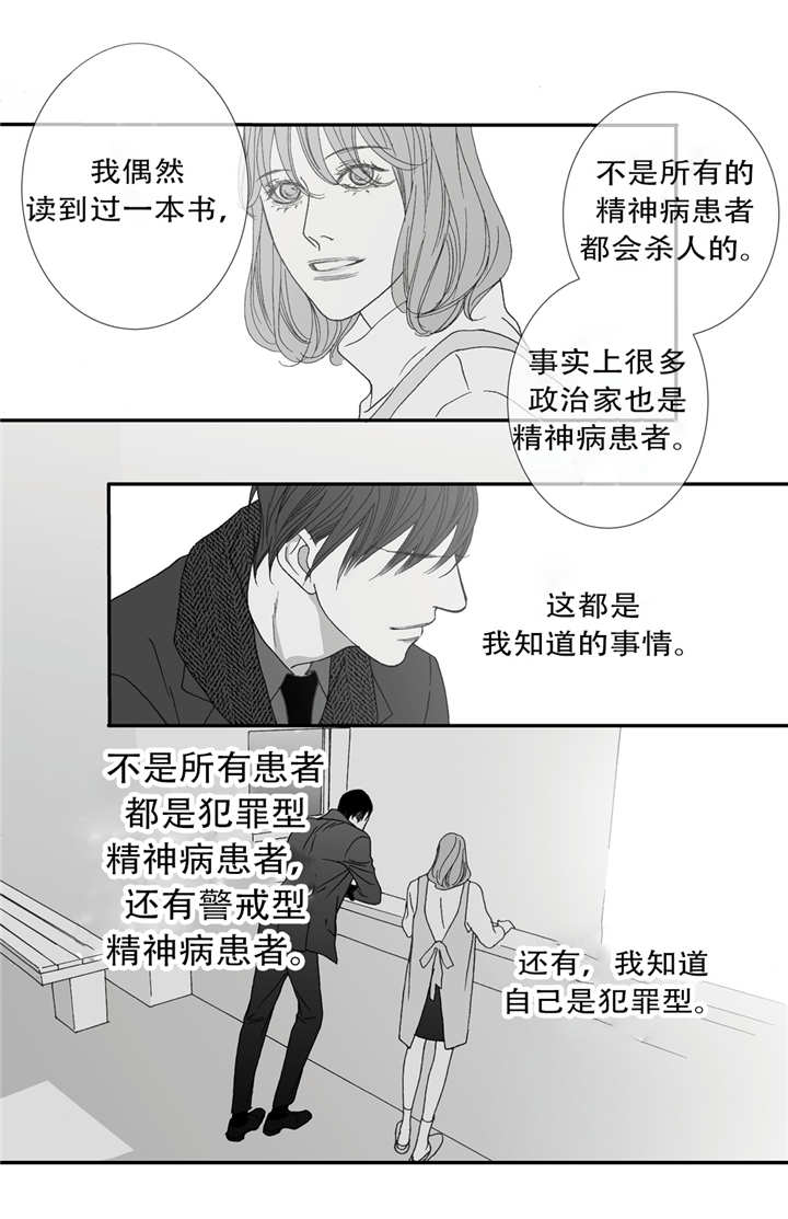 《野兽都该死》漫画最新章节第48话免费下拉式在线观看章节第【25】张图片