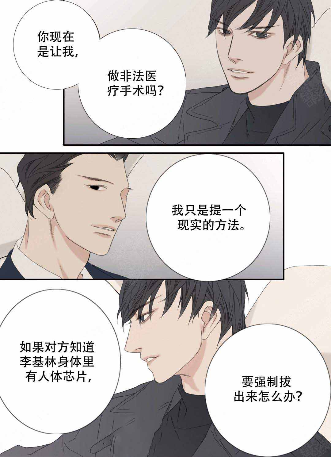 《野兽都该死》漫画最新章节第96话免费下拉式在线观看章节第【3】张图片