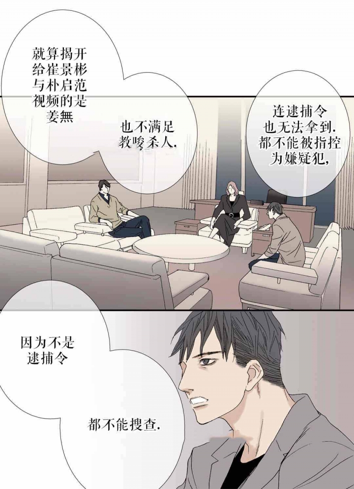 《野兽都该死》漫画最新章节第73话免费下拉式在线观看章节第【31】张图片