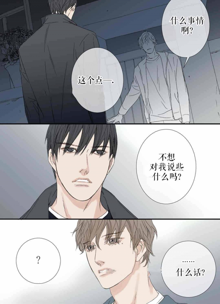 《野兽都该死》漫画最新章节第74话免费下拉式在线观看章节第【9】张图片