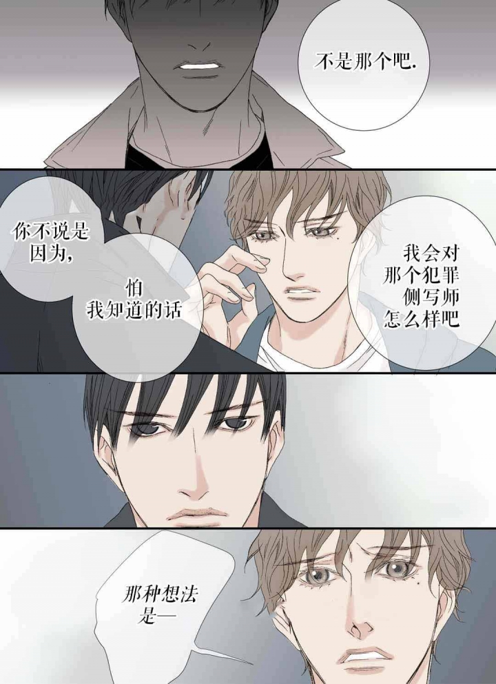 《野兽都该死》漫画最新章节第74话免费下拉式在线观看章节第【15】张图片