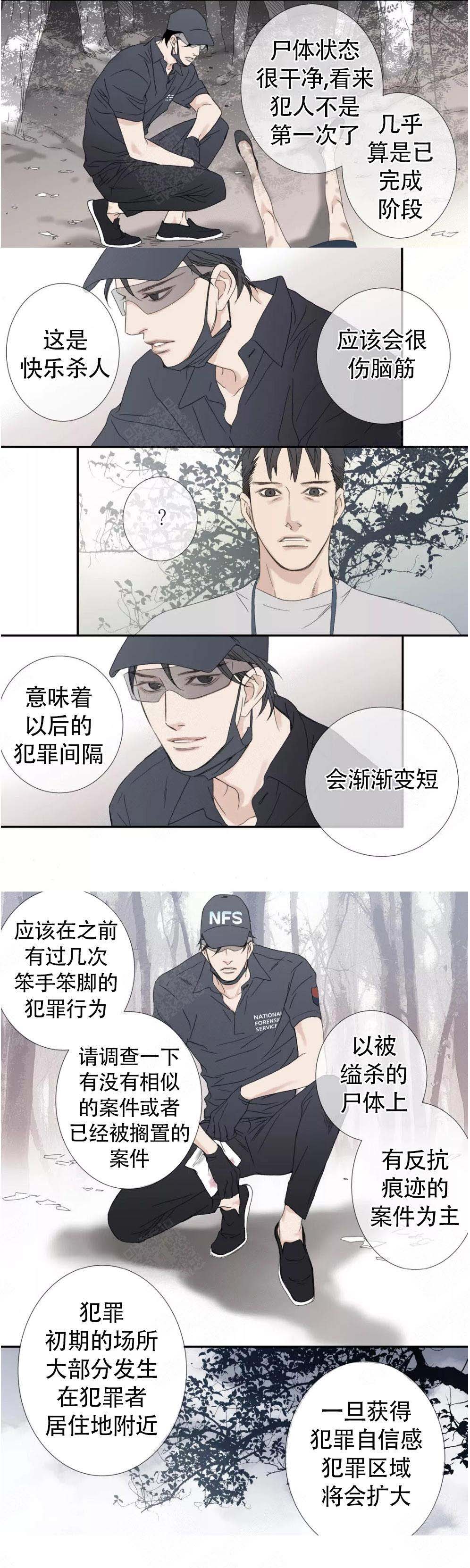 《野兽都该死》漫画最新章节第110话免费下拉式在线观看章节第【9】张图片