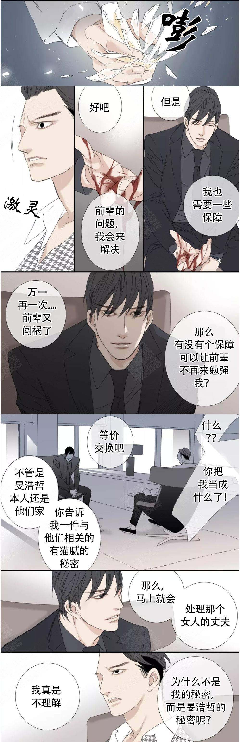 《野兽都该死》漫画最新章节第108话免费下拉式在线观看章节第【3】张图片