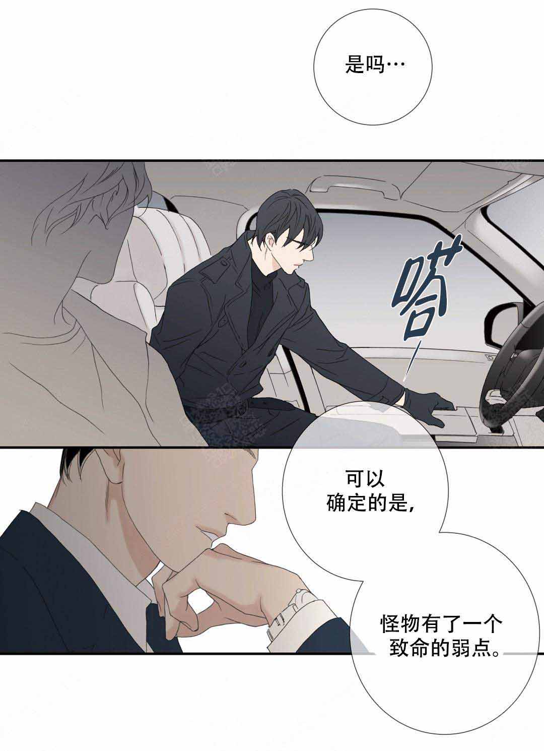 《野兽都该死》漫画最新章节第96话免费下拉式在线观看章节第【13】张图片