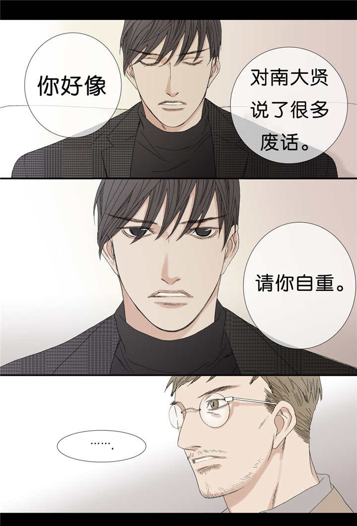 《野兽都该死》漫画最新章节第66话免费下拉式在线观看章节第【13】张图片