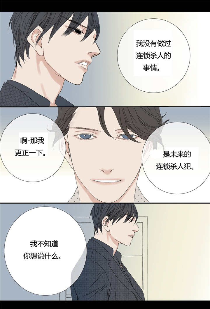 《野兽都该死》漫画最新章节第70话免费下拉式在线观看章节第【5】张图片