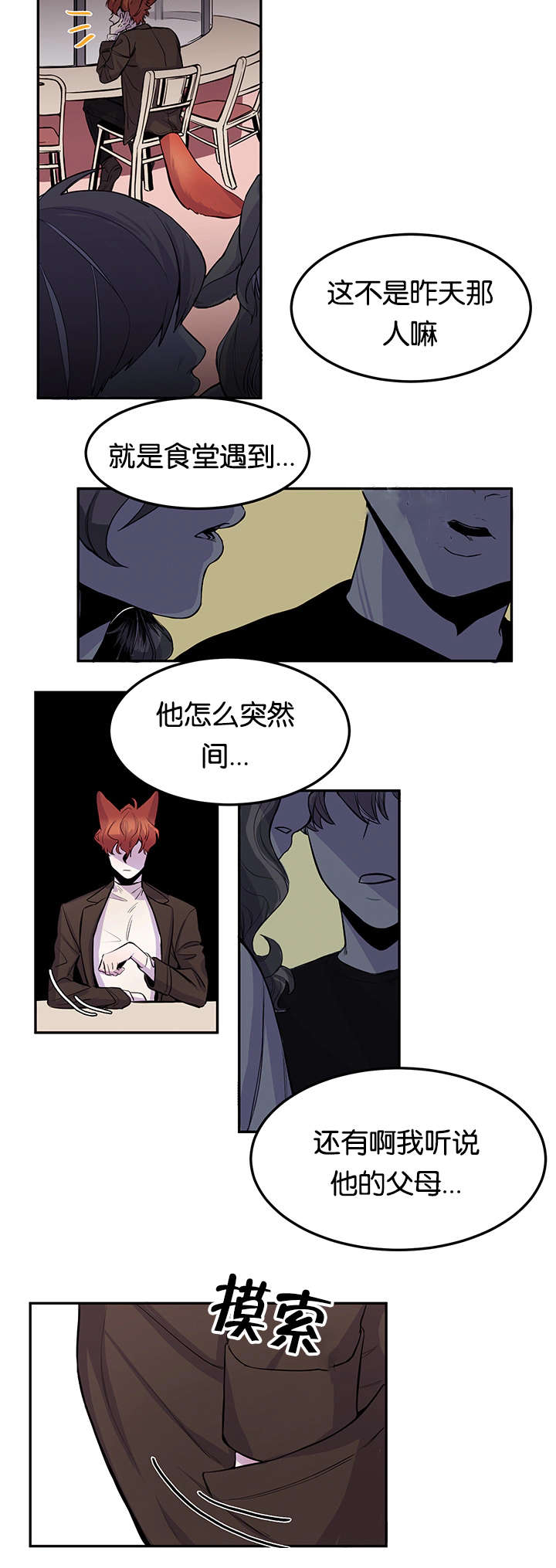 《狐狸的天性》漫画最新章节第9话免费下拉式在线观看章节第【31】张图片