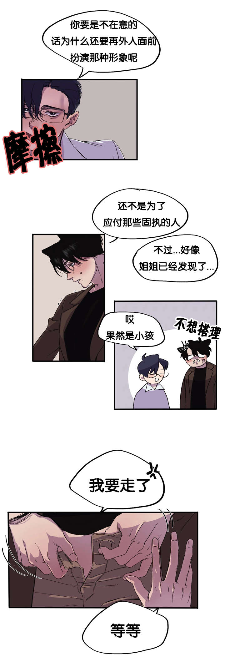 《狐狸的天性》漫画最新章节第1话免费下拉式在线观看章节第【31】张图片