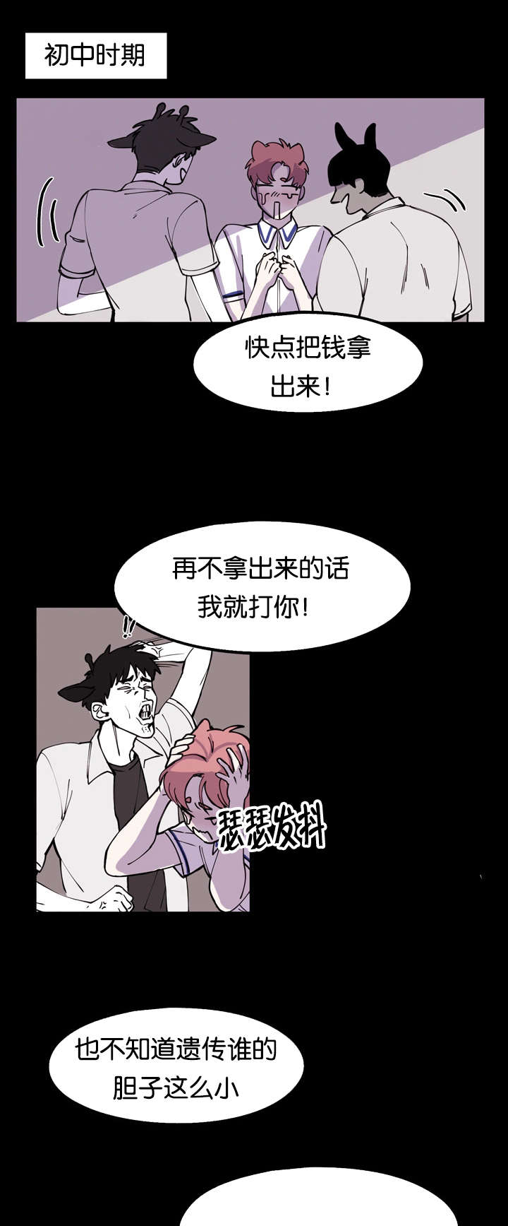 《狐狸的天性》漫画最新章节第5话免费下拉式在线观看章节第【25】张图片