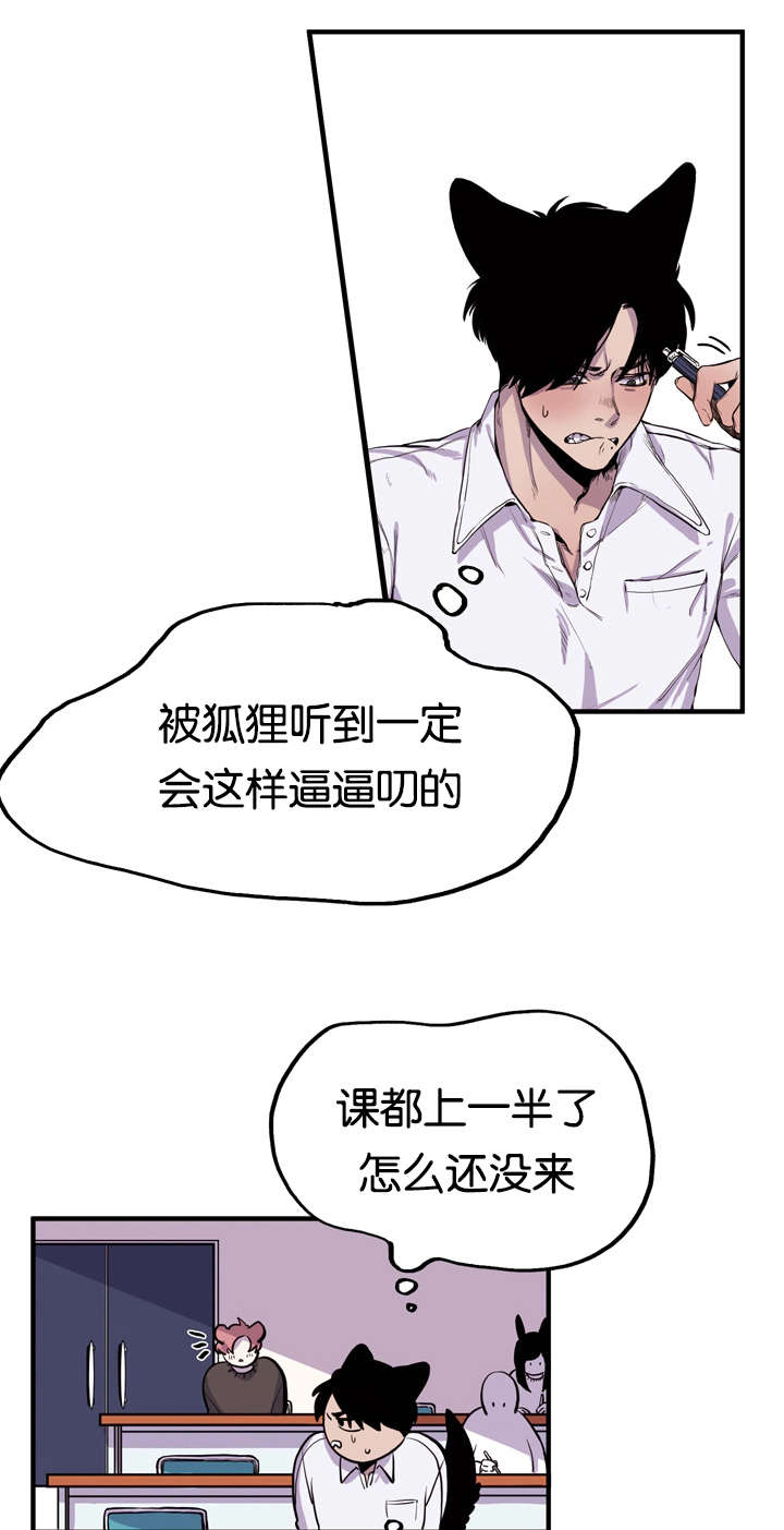 《狐狸的天性》漫画最新章节第4话免费下拉式在线观看章节第【23】张图片