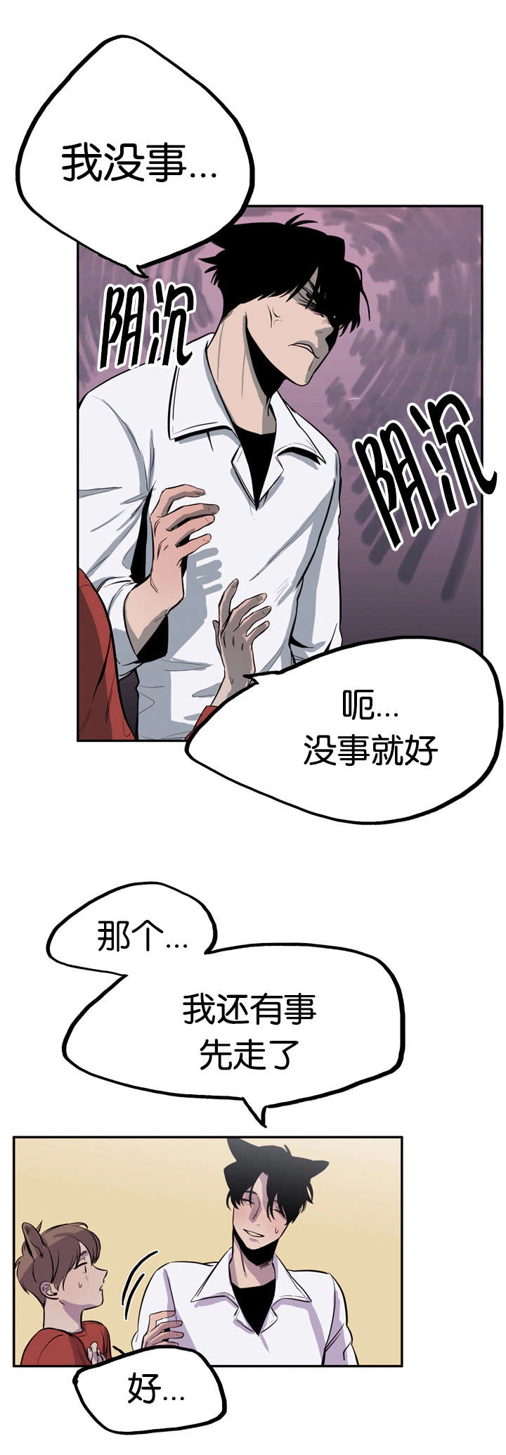 《狐狸的天性》漫画最新章节第6话免费下拉式在线观看章节第【27】张图片