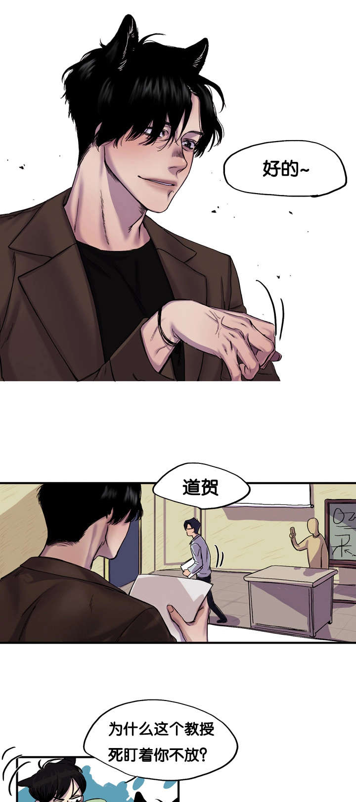 《狐狸的天性》漫画最新章节第1话免费下拉式在线观看章节第【7】张图片