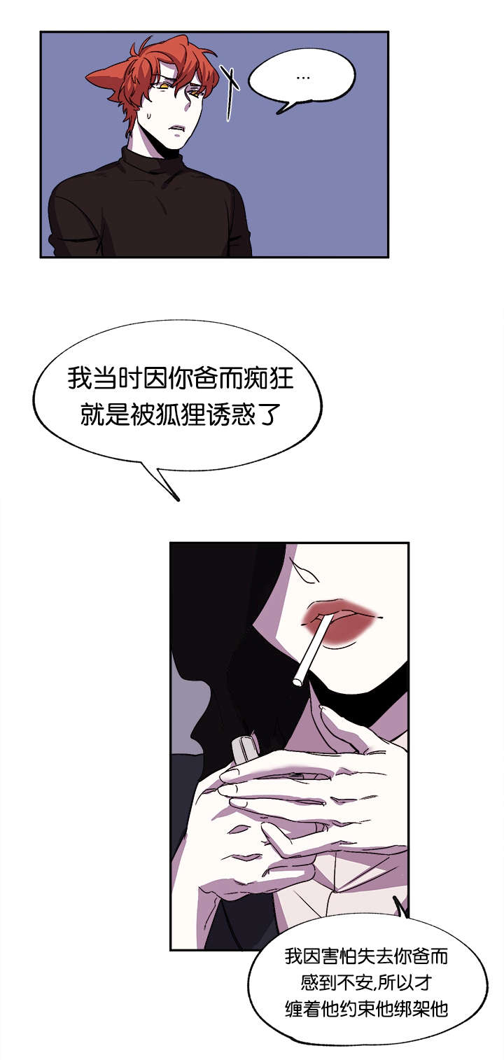 《狐狸的天性》漫画最新章节第31话免费下拉式在线观看章节第【21】张图片