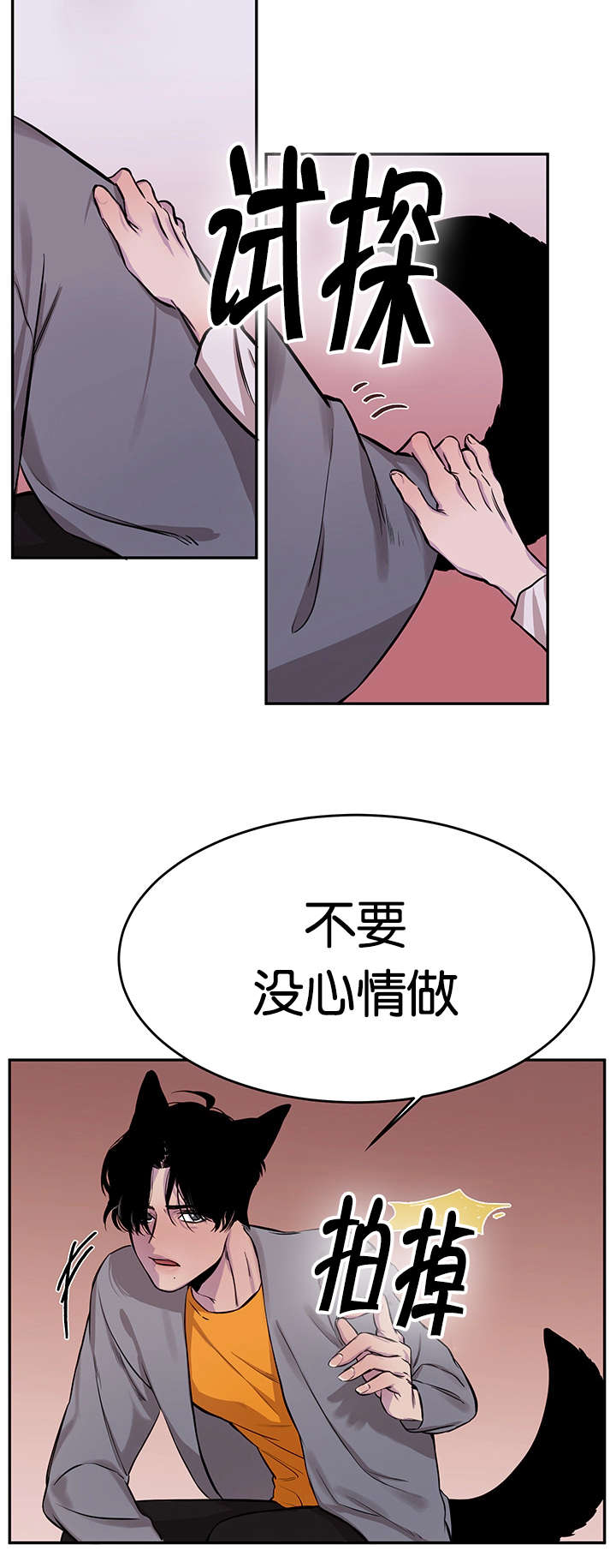 《狐狸的天性》漫画最新章节第10话免费下拉式在线观看章节第【27】张图片