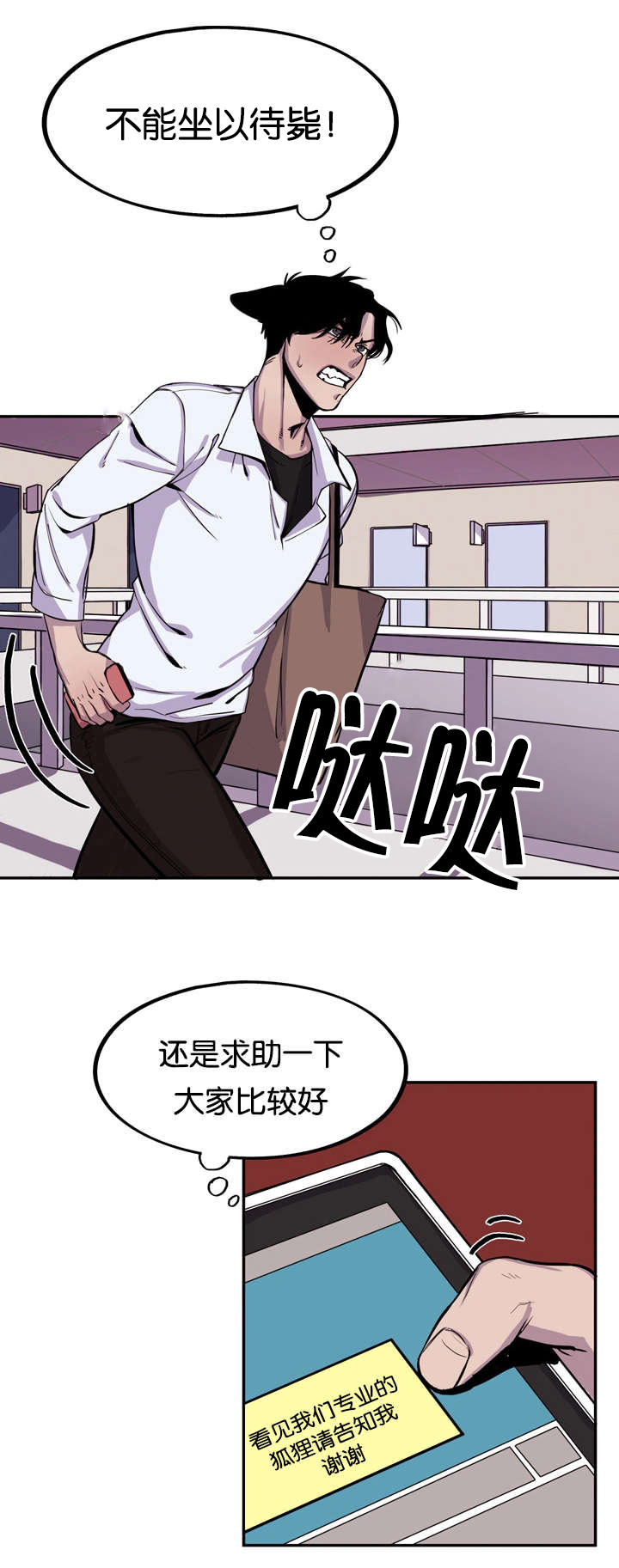 《狐狸的天性》漫画最新章节第6话免费下拉式在线观看章节第【7】张图片