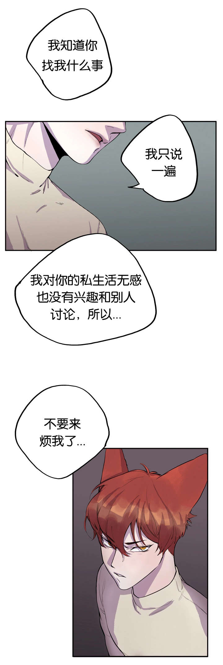 《狐狸的天性》漫画最新章节第6话免费下拉式在线观看章节第【19】张图片