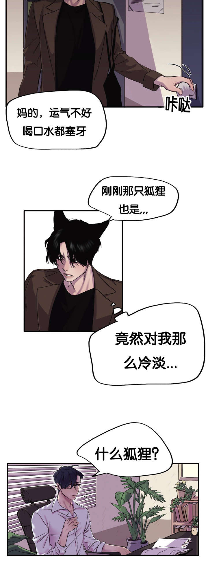 《狐狸的天性》漫画最新章节第1话免费下拉式在线观看章节第【21】张图片