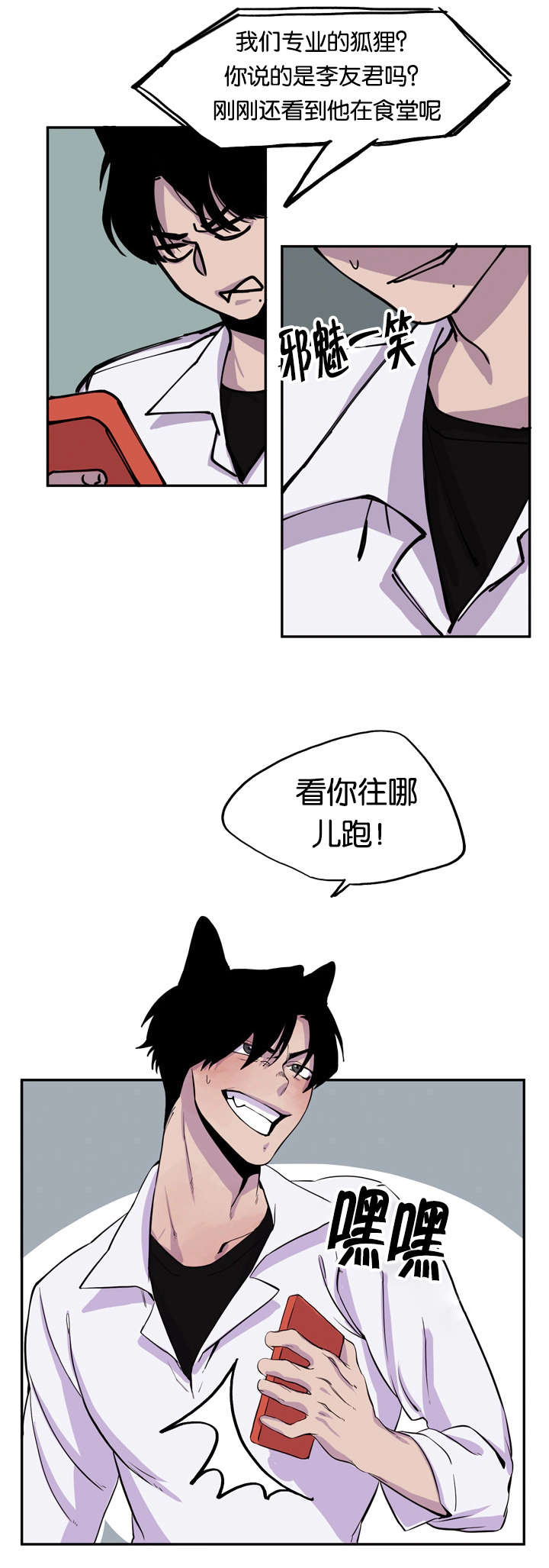 《狐狸的天性》漫画最新章节第6话免费下拉式在线观看章节第【9】张图片