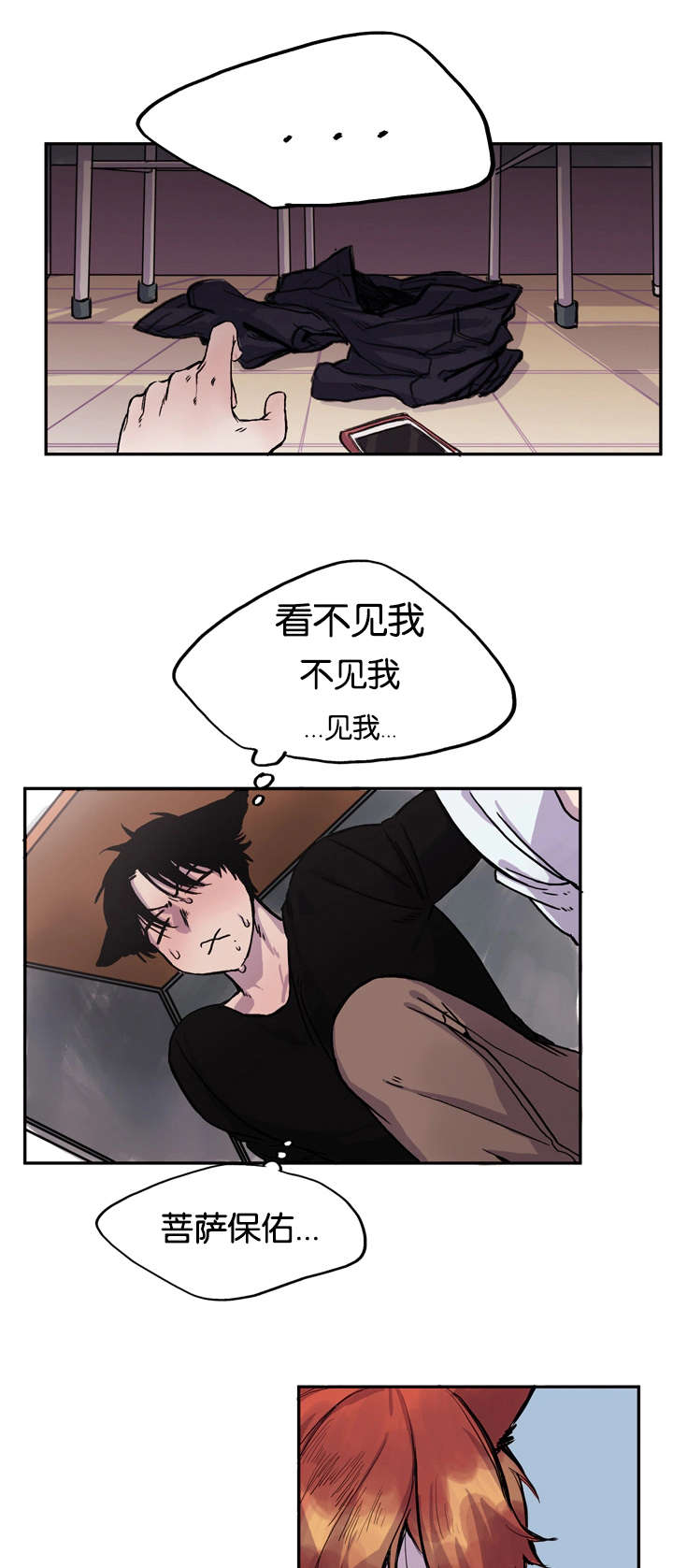 《狐狸的天性》漫画最新章节第3话免费下拉式在线观看章节第【33】张图片