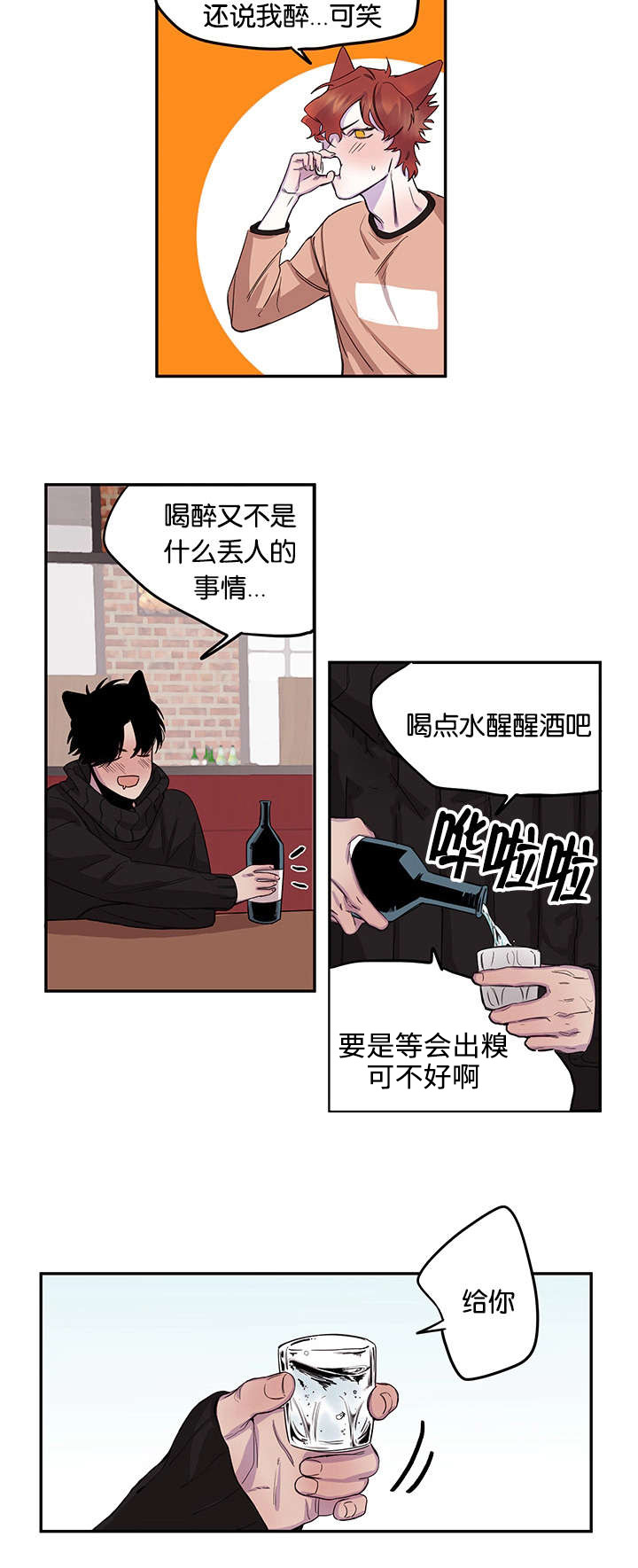 《狐狸的天性》漫画最新章节第14话免费下拉式在线观看章节第【7】张图片